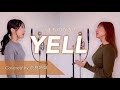 【姉妹でハモる】YELL / いきものがかり Covered by 奈良姉妹