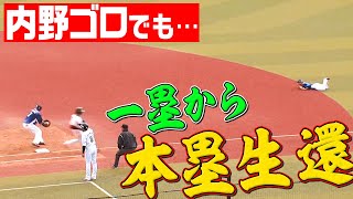 【激流14秒】外崎修汰の好守備 ▶︎▶︎▶︎ 高部瑛斗の神走塁