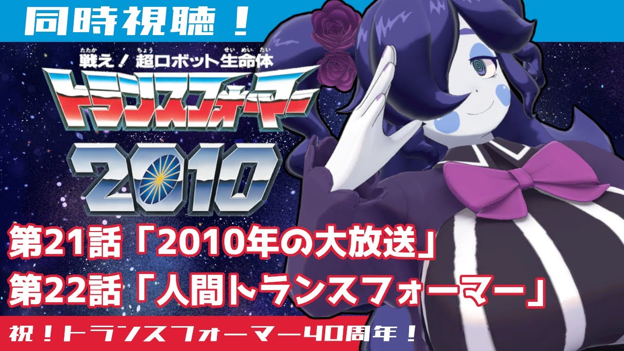 戦え！超ロボット生命体 トランスフォーマー大百科【当時版】【新品】 下成佐登子 - 戦え!超ロボット生命体トランスフォーマー KV-3069