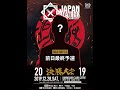 【前日最終予選①】JAPAN BEATBOX CHAMPIONSHIP2019 The previous day elimination