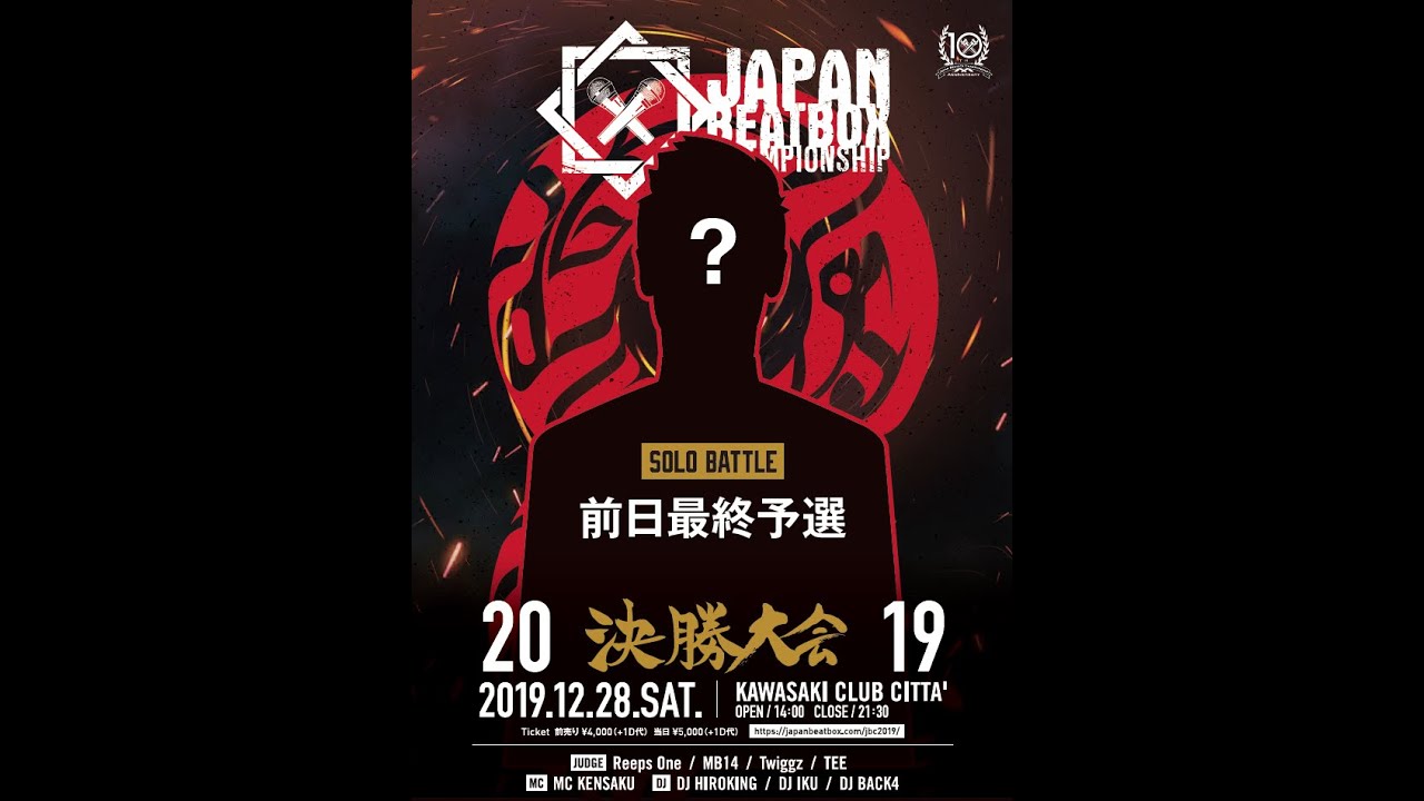 【前日最終予選①】JAPAN BEATBOX CHAMPIONSHIP2019 The previous day elimination