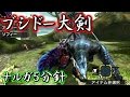 【MHX体験版】ブシドー大剣 ナルガ5分針討伐【プレイ動画】