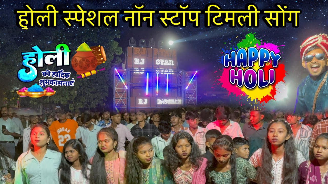होली स्पेशल नॉन स्टॉप टिमली सोंग RJ BADSHAH BAND 🥁 AT-KAKADKUI 01/03/2026