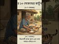 রহমত চাচা #bengali #foryou #foryou #funny #ytshorts