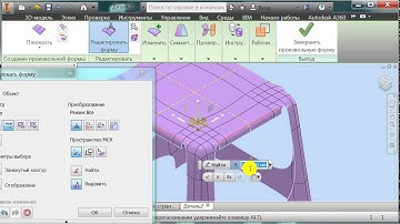 Autodesk Inventor 2016: Free form 2