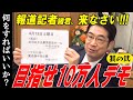 【高音質】其の弐 毎回恒例となった原口議員事務所での振り返り。10万人が集まれば止められる!4月13日は東京に集合!