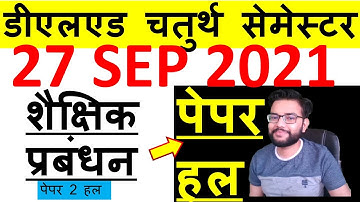 DELED 4th Sem शैक्षिक प्रबंधन एवं प्रशासन 27 सितम्बर 2021 पेपर हल डीएलएड 4th Sem Paper 2 SOLUTION