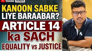  Kya Reservation Equality ke khilaf hai? | Article 14 Explained| Indian Fundamental Rights 