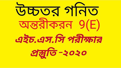 HSC Higher math 1st paper, Differentiation|| অন্তরীকরন  Part-5||9(E)bangla tutorial***New2020