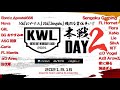 【荒野行動】新KWL 9月度 DAY2【人気チーム続々参戦！】実況：Bocky×柴田アナ