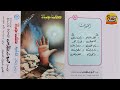 شريط أناشيد قديم جدا كنا جبالا 