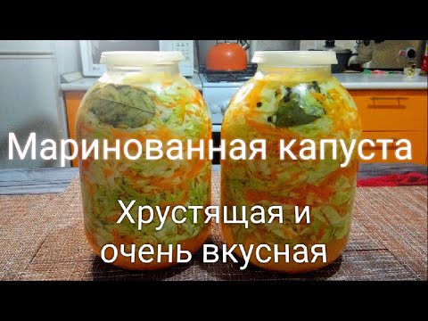 МАРИНОВАННАЯ КАПУСТА.ХРУСТЯЩАЯ И ОЧЕНЬ ВКУСНАЯ.МАМИН РЕЦЕПТ! #Одной_левой #cabbage #pickled #Shorts