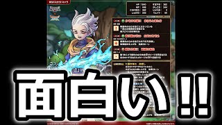 【ドラクエタクト】リュノの性能面白いやん