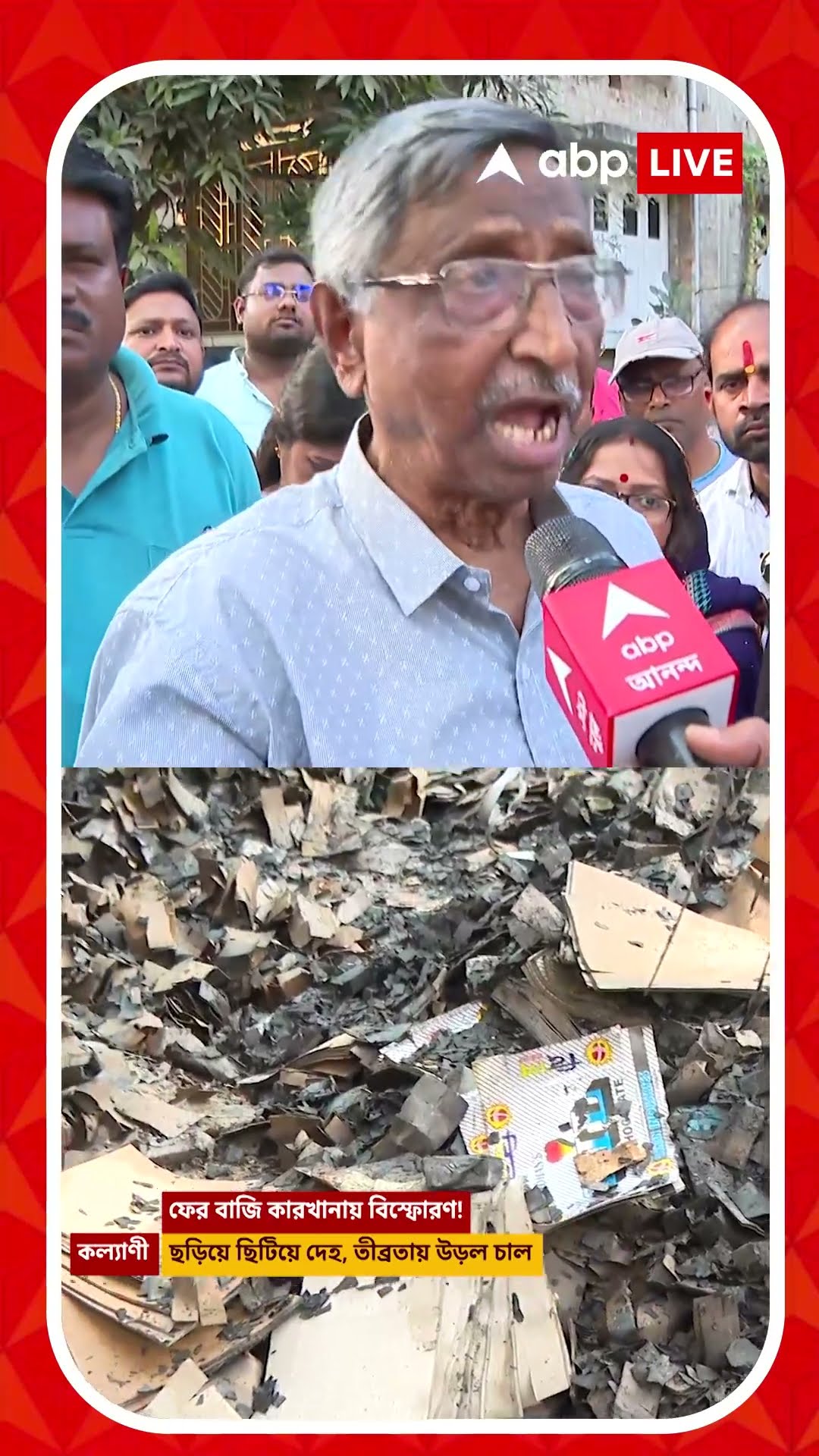 কল্যাণীতে বিস্ফোরণ, কী বললেন কল্যাণী পুরসভার চেয়ারম্যান?