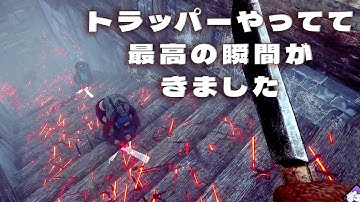 トラッパーやっててたまに起きる最高の瞬間【デッドバイデイライト】　#DeadbyDaylightPartner