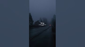 {وإني لغفارٌ لمن تاب}القارئ:شريف مصطفى