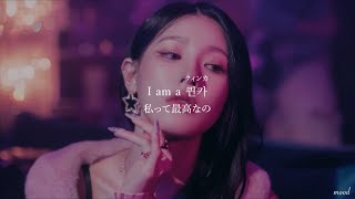 ［和訳］퀸카 (Queencard) / (G)I-DLE【日本語字幕/ カナルビ】