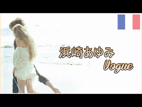 浜崎あゆみ | Vogue VOSTFR