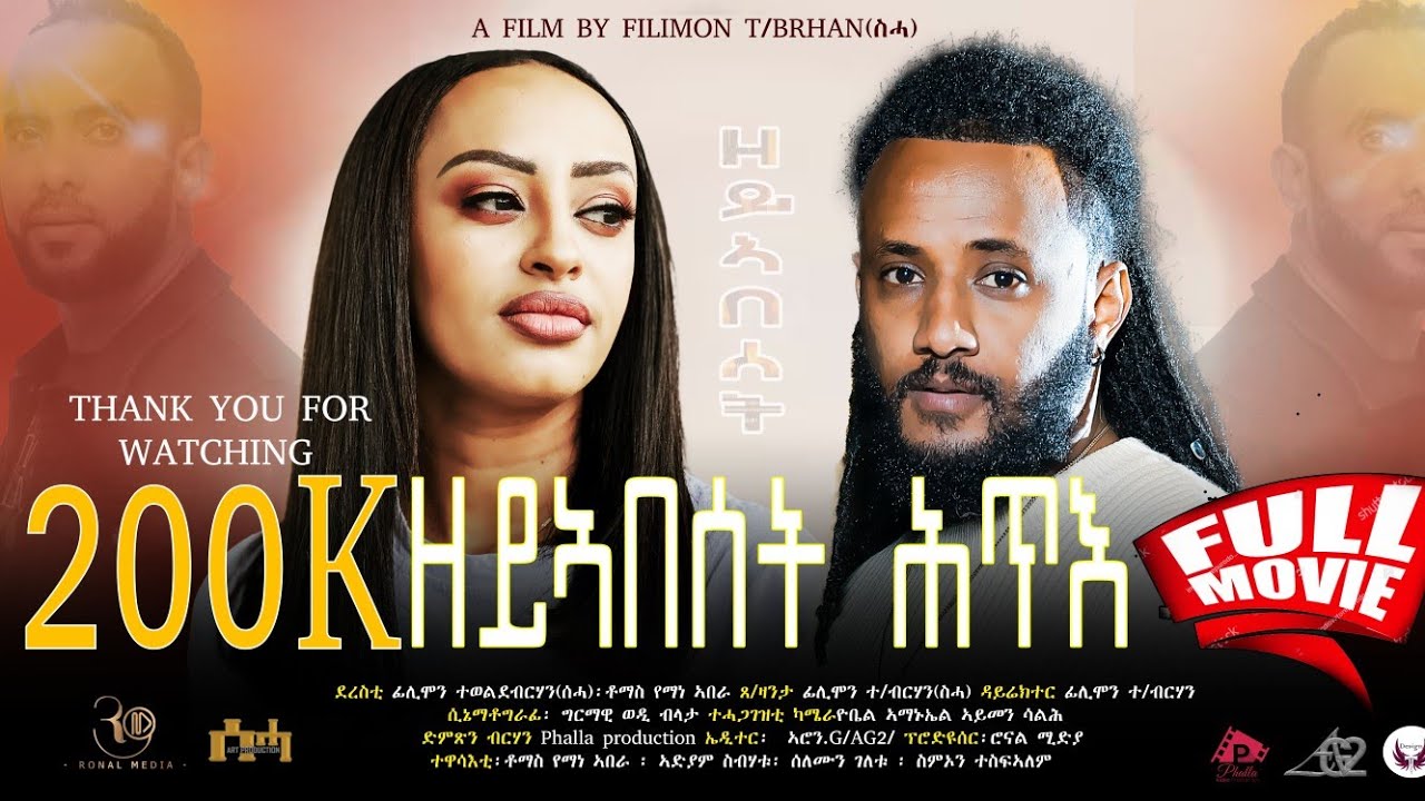 New eritrean full movie