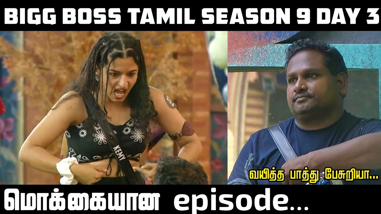 Bigg boss tamil season 9 day 3 funny  moments #memes #biggboss9