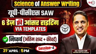 UP-PCS Hindi SAW | 6 Days FREE Answer Writing Course 🔥 | Session 4 #mkyadavsir