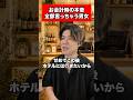 奢り奢られ論争の本音を全部言っちゃう男女