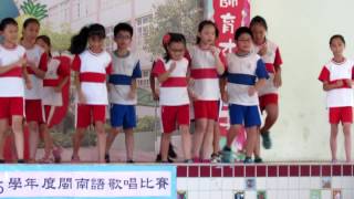20170509仁美國小閩(南語歌唱比賽)四年愛班--心花開