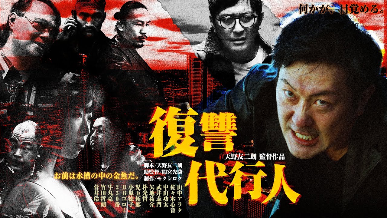 映画『復讐代行人』本編解禁 / さえないオヤジが殺し屋に…ヤ○ザと戦う！