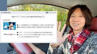 朗報／入園していなくてもディズニー・プレミアアクセスが事前購入できる!（2026-01 東京ディズニーリゾート）