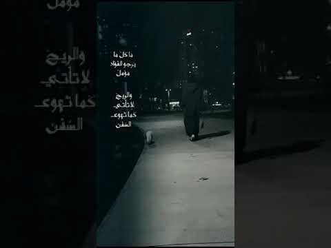 ما كل ما يرجو الفؤاد مؤمل