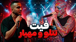Amir Tataloo x Mahyar - Bato | تتلو و مهیار - باتو