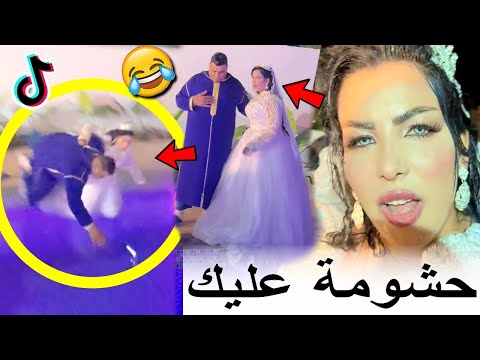 عريس مولات التيك توك لاح العروسة في لابيسين وسط العرس ومتخيلش علاش