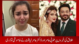 Tuba-Aamir Liaquat clear divorce rumours