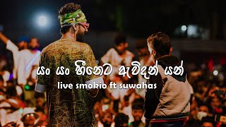 හීනය​ Heenaya  live Smokio ft Suwahas | Zombie live in concert season one 2022