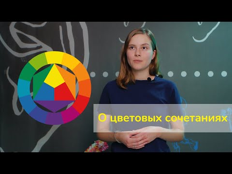 О цветовых сочетаниях