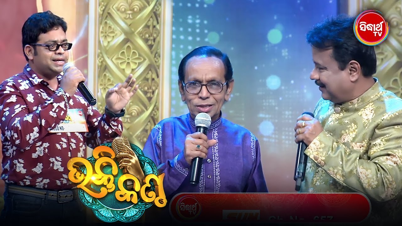 ବାପାଙ୍କୁ ବଳିଗଲେ ପୁଅ - Popular Singer Dukhishyam Tripathy on  BHAKTI KANTHA - Mega Audition
