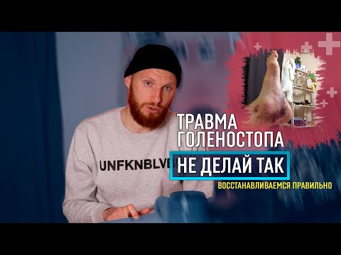 Вопрос: Как сымитировать растяжение связок голеностопа?