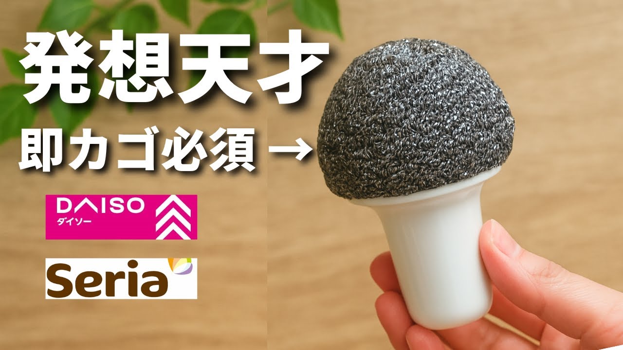 【100均】どんどん売れてます！買うべき新商品と人気アイテム！【ダイソー／セリア】