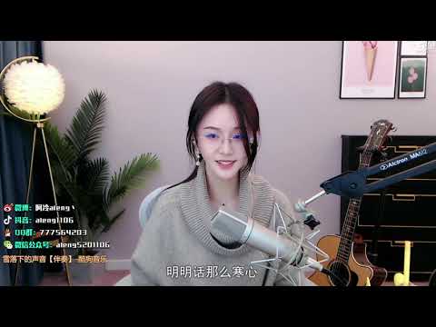 阿冷aleng《雪落下的聲音 》cover 【動態歌詞】