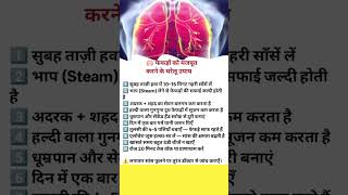🫁 फेफड़ों को मजबूत करने के घरेलू उपाय | Lung Strength Naturally | Success India Xpress