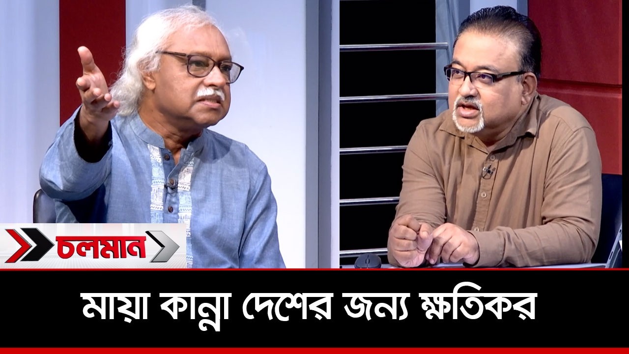 মায়া কান্না দেশের জন্য ক্ষতিকর | Choloman | Talk show | Nexus Televesion |