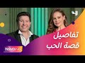 تفاصيل قصة حب كارول سماحة وهاني شاكر في شكرا وبقالي كتير
