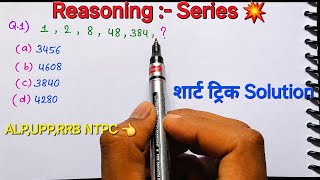 Number Series Reasoning Short trick in hindi For:- SSC GD,NTPC,UPP,SSC CGL,ALP,Railway,Police,Army