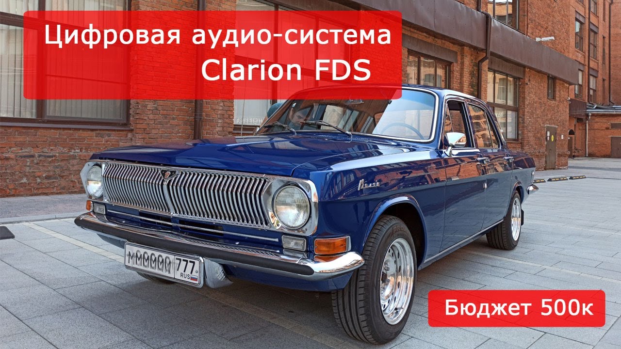 Магнитола в волгу