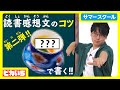 【東海オンエア虫眼鏡】〇〇でも読書感想文書けるって本当？【読書感想文のコツ】