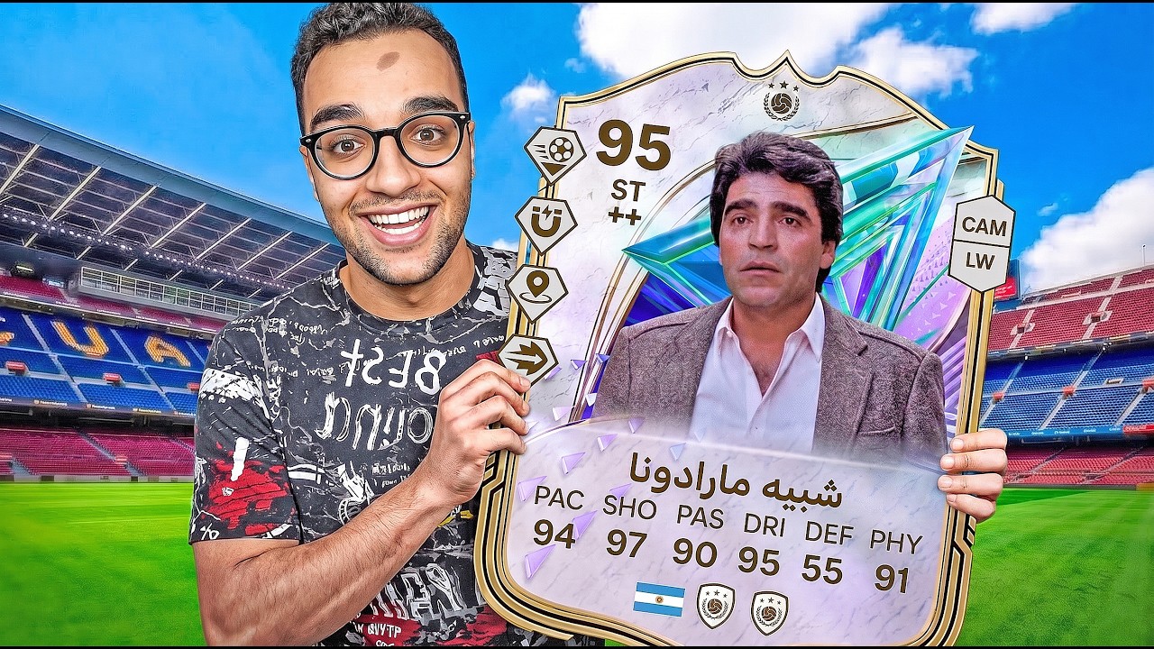 شبيه مارادونا في الدرافـت🔥.. طلع أحسن من مارادونا !😱
