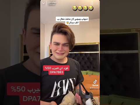 شهاب يبچي بسبب نعال اشتراك السعودية الرياض شهاب