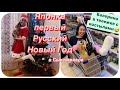 Первый раз встретила Новый Год в России🎄 Как я проводила время с гипсом и костылями 3 недели?