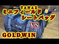 【TANAX ミニフィールドシートバッグ】MOTOFIZZ ブラック MFK-100とGOLDWIN