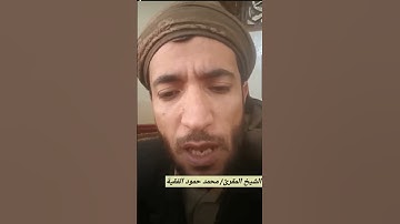 ما تيسر من سورة الفرقان -بصوت المقرئ الشيخ محمد الفقيه امام جامع بلال بن رباح بمدينة صنعاء